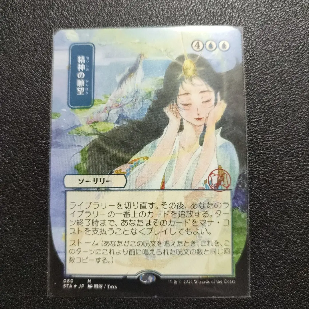 最新人気 2025年最新】MTG 精神の願望の人気アイテム - メルカリ マジック：ザ・ギャザリング