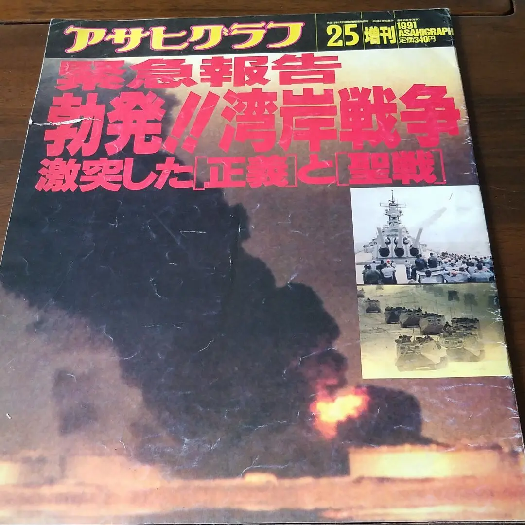 ベトナム戦争終結 1973年 2.20アサヒグラフ臨時増刊 アサヒグラフ 臨時増刊・ベトナム戦争終結 1973年2月20日 / 古本