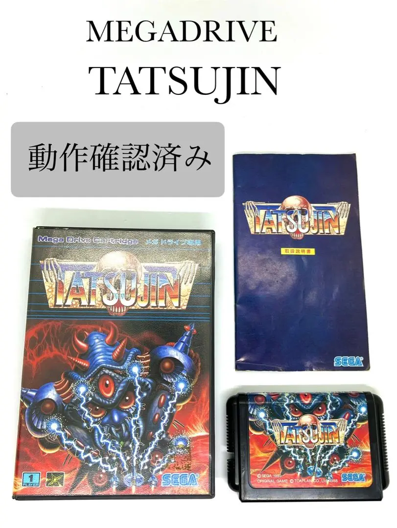 動作確認済　TATSUJIN　メガドライブ　セガ　東亜プラン Amazon | タツジン TATSUJIN MD 【メガドライブ】 | メガドライブ
