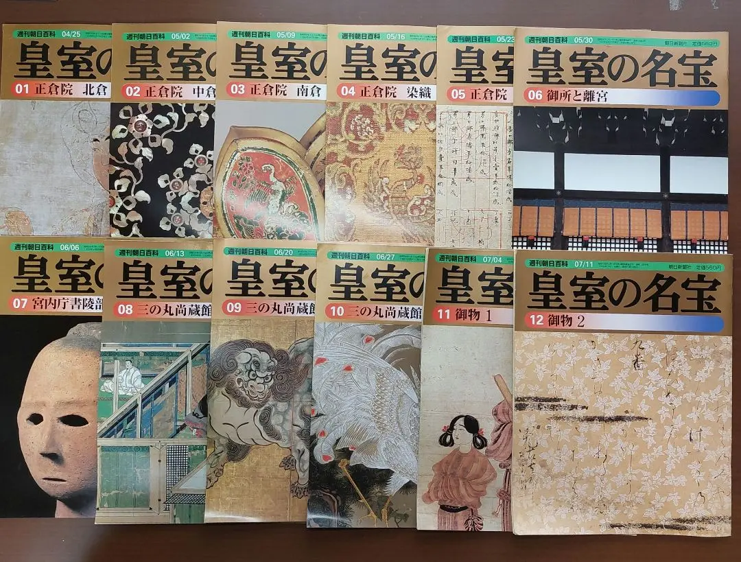 裁断済み。週刊朝日百科「日本の国宝」全巻「皇室の名宝」全巻「国宝と歴史の旅」全巻 裁断済み。週刊朝日百科「日本の国宝」全巻「皇室の名宝」全巻