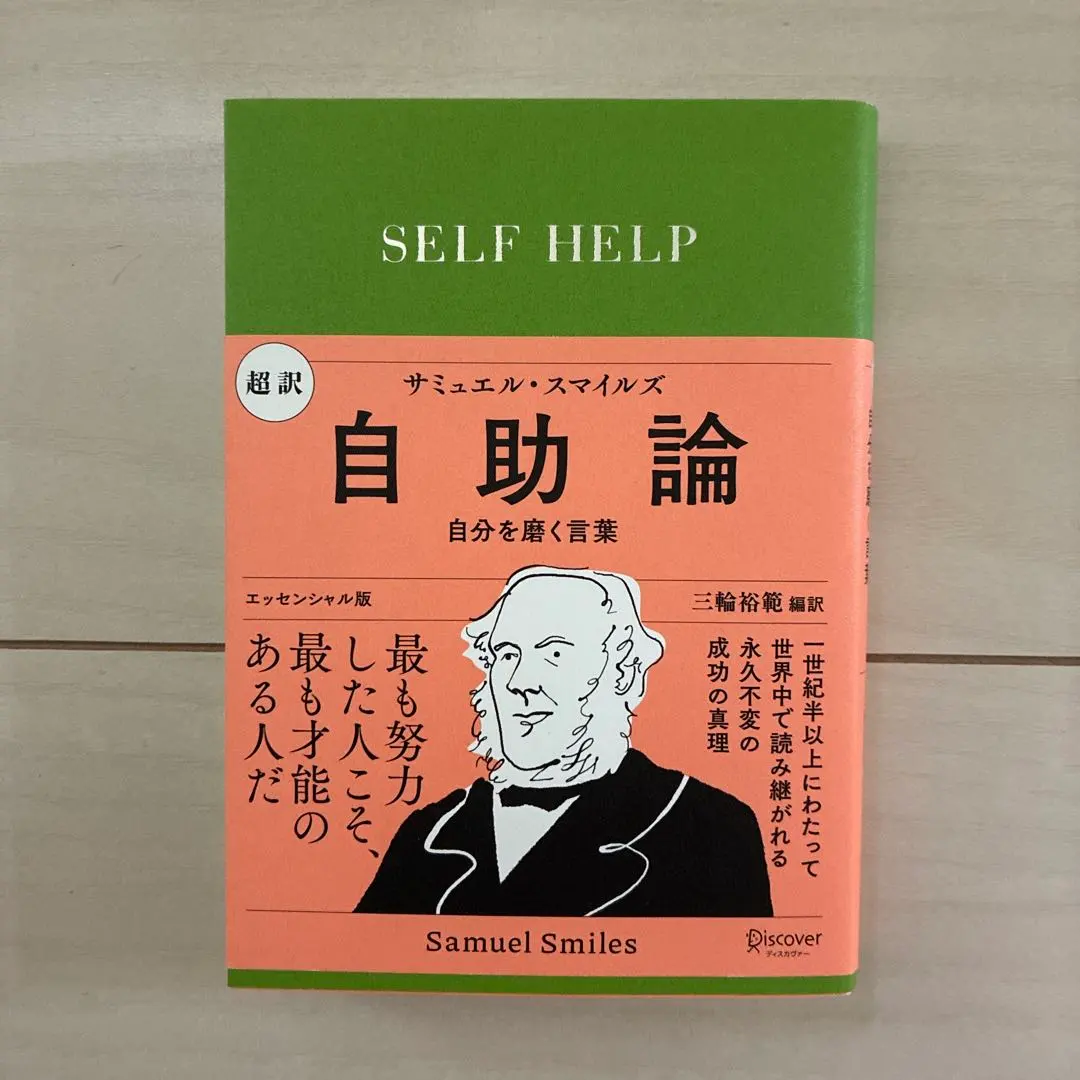 2025年最新】自己啓発 smiの人気アイテム - メルカリ