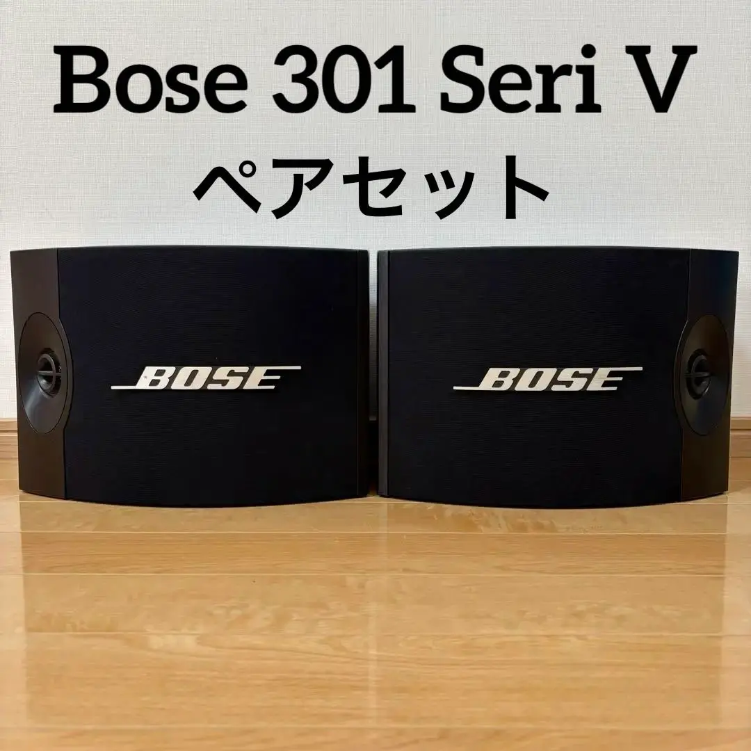 Bose 301V ペア セット2個 中古美品
