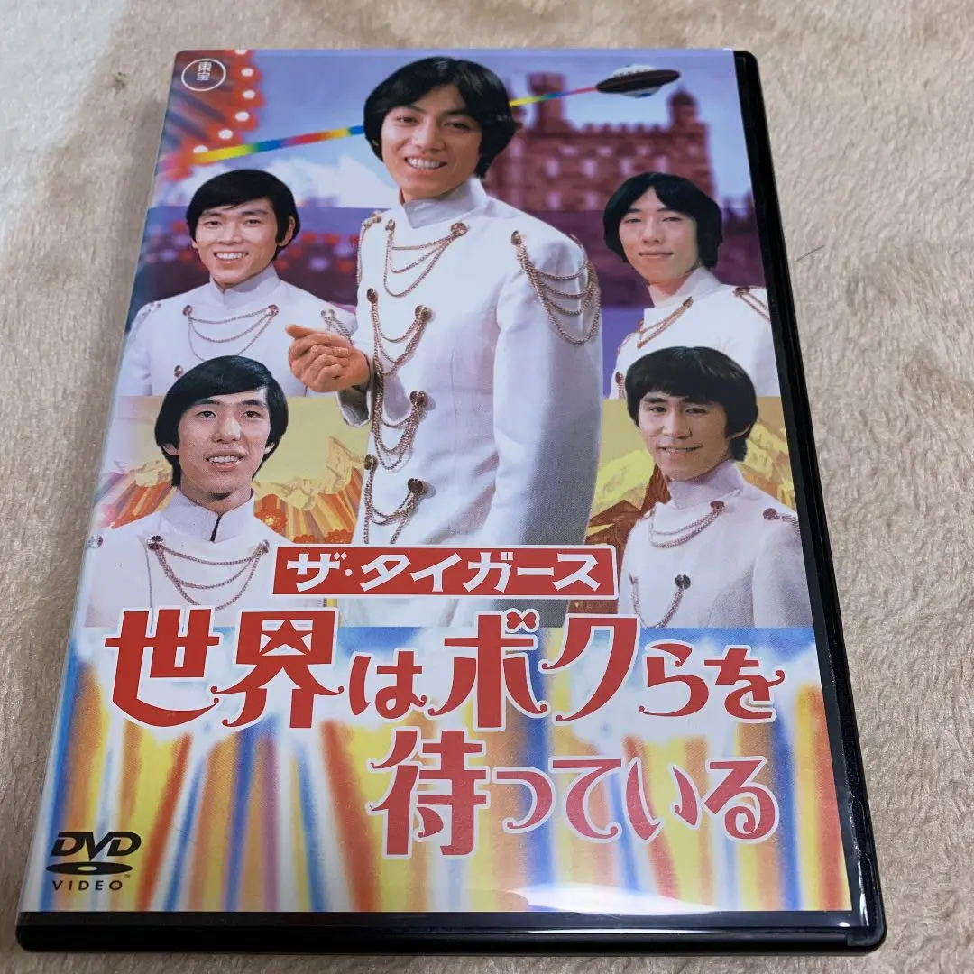「ザ・スパイダース／ザ ・テンプターズ／ザ・タイガース」DVD 全9巻 沢田研二 Amazon.co.jp: 近代映画グループサウンド ウエスタンカーニバル