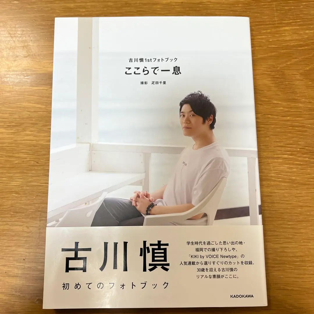 2025年最新】古川慎 ここらで一息の人気アイテム - メルカリ