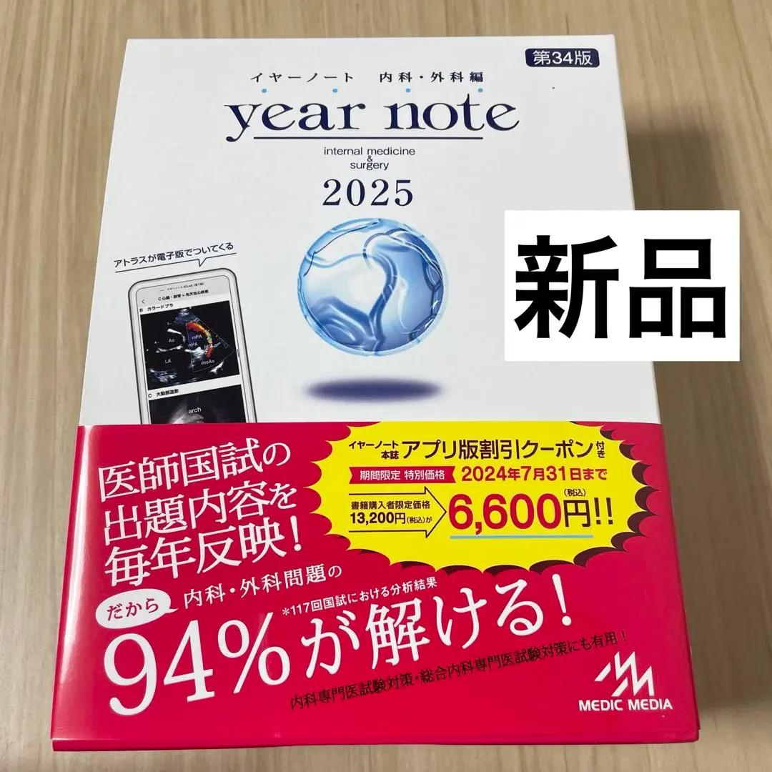 year note 2026 第35版　【シリアルコード付き】 2025年最新】イヤーノート 2025 シリアルコードの人気アイテム