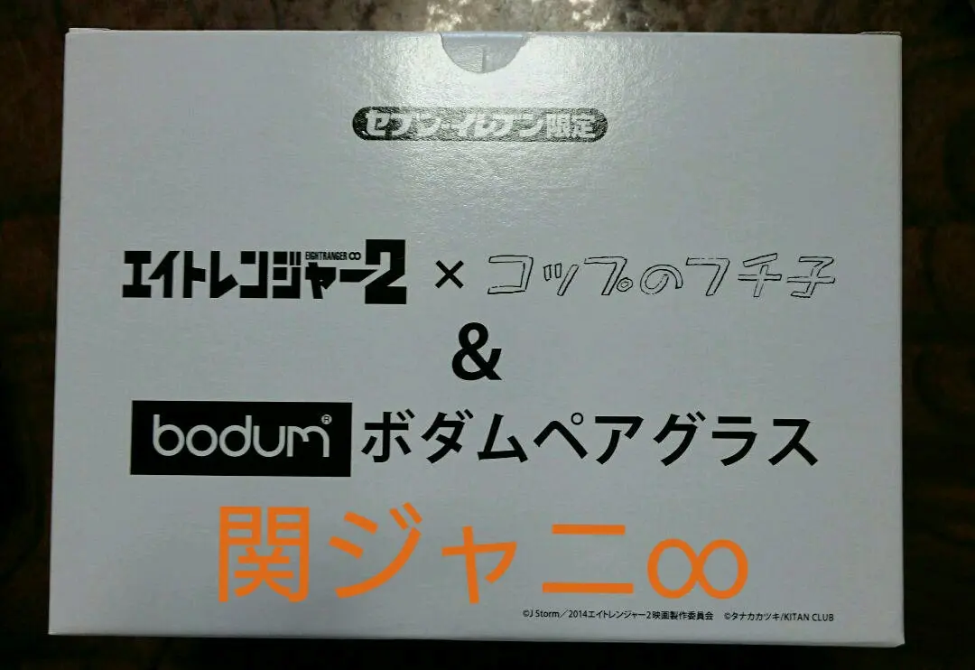 ジャニーズ　関ジャニ　ボダム　グラス 豪華で新しい ジャニーズ 関ジャニ メルカリ - グラス ボダム