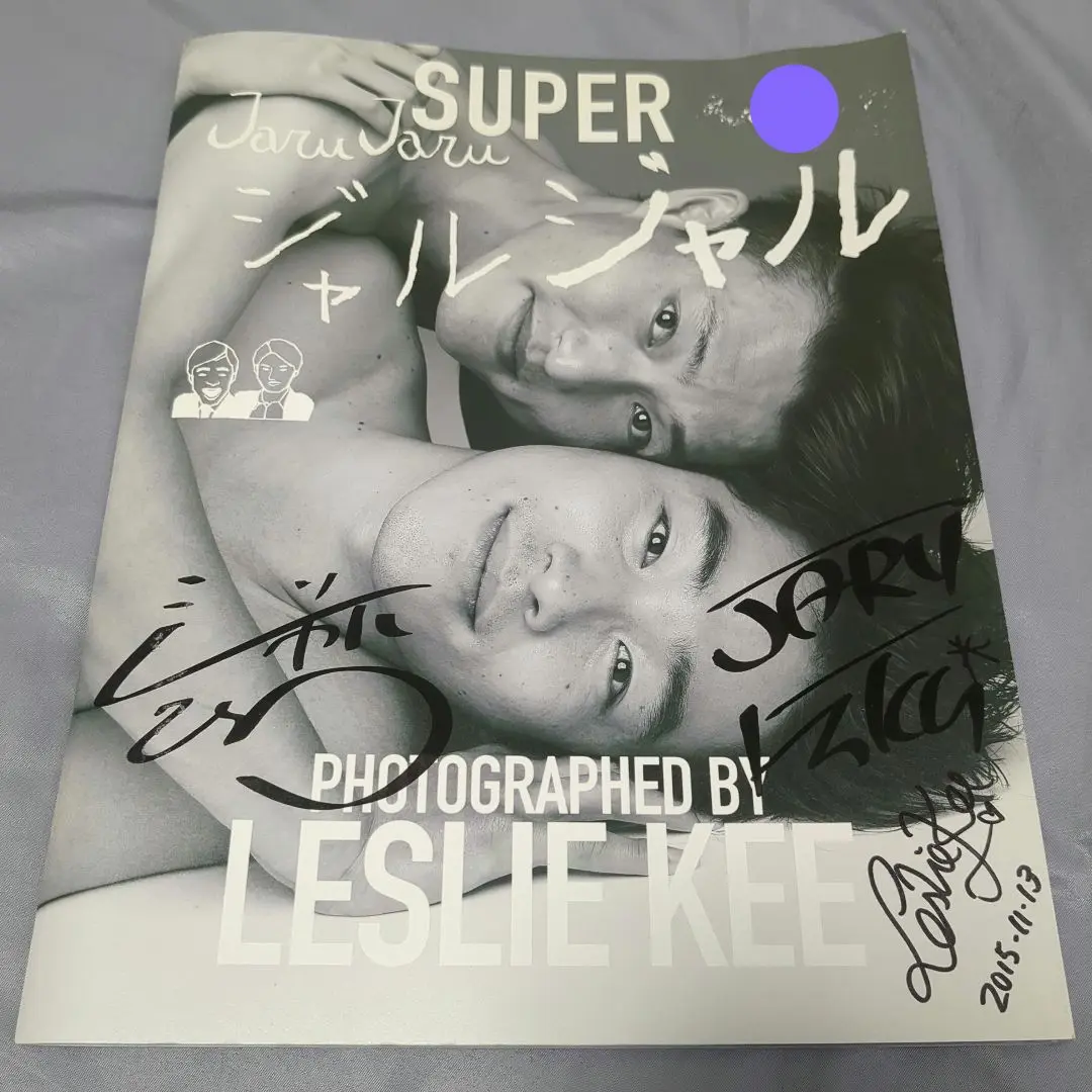 ジャルジャル　写真集　サイン入り　LESLIE KEE Amazon.co.jp: サイン入り ジャルジャル レスリーキー 写真集