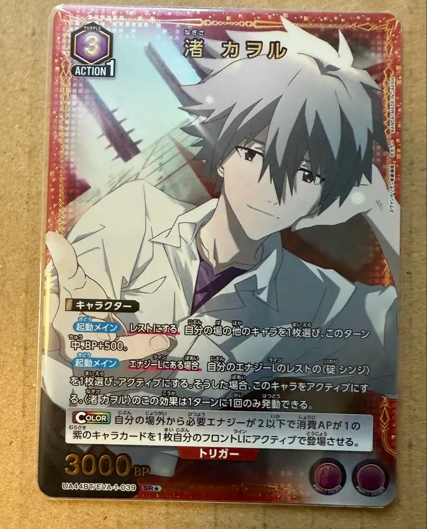 Thumbnail of Union Arena Evangelion Nagisa Kaworu SR★ Parallel