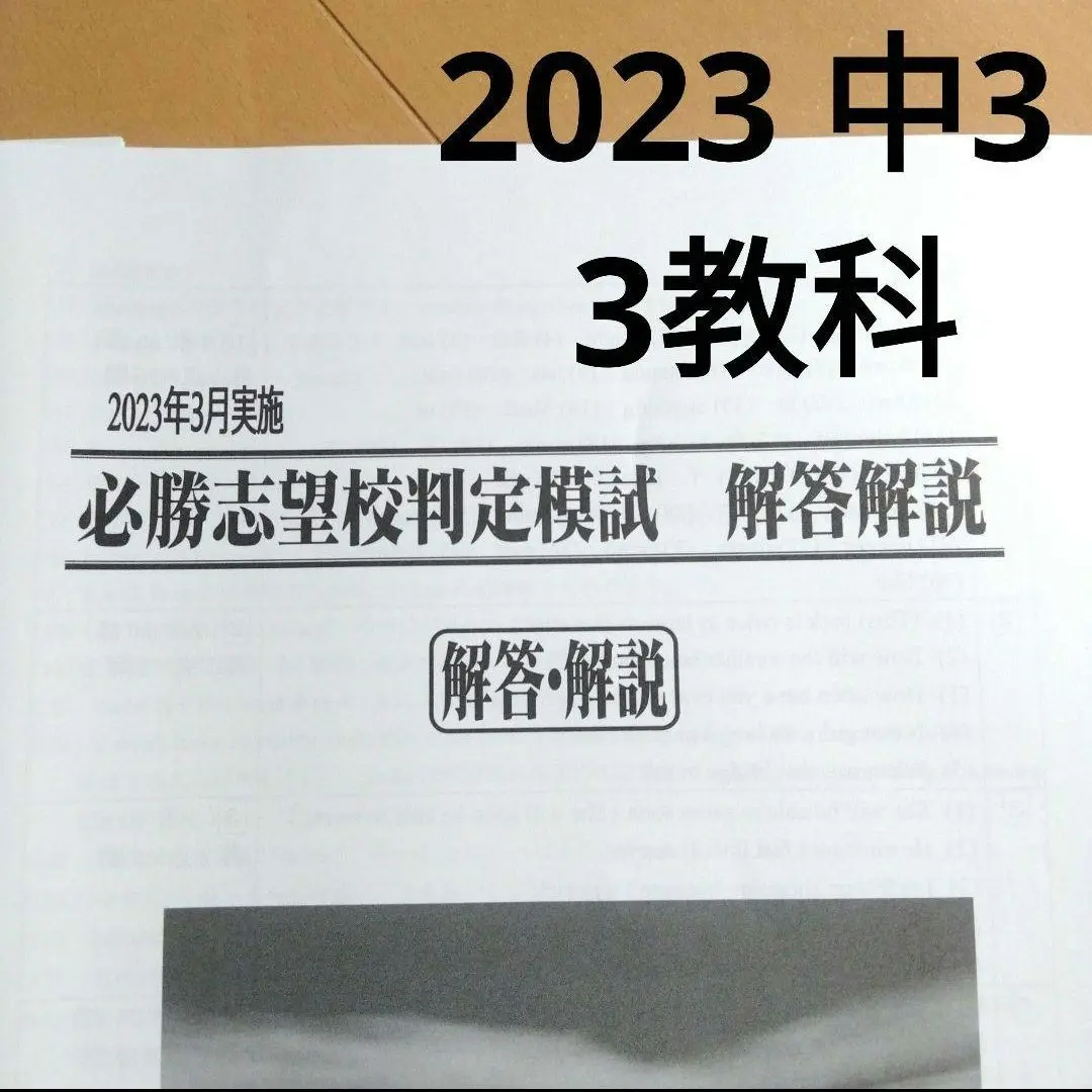2025年最新】必勝志望校別コース選抜試験の人気アイテム - メルカリ
