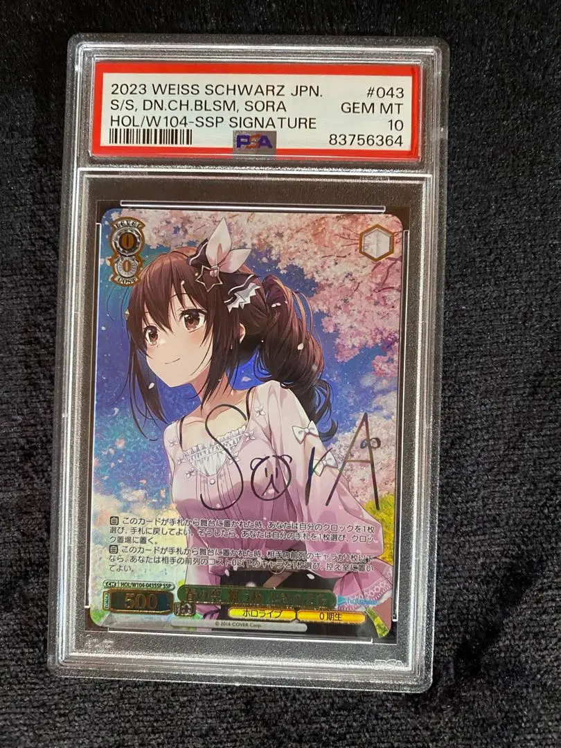 ホロライブSSP 春の空、舞う桜ときのそら　PSA10 PSA10 ときのそら 春の空、舞う桜 ヴァイスシュバルツ