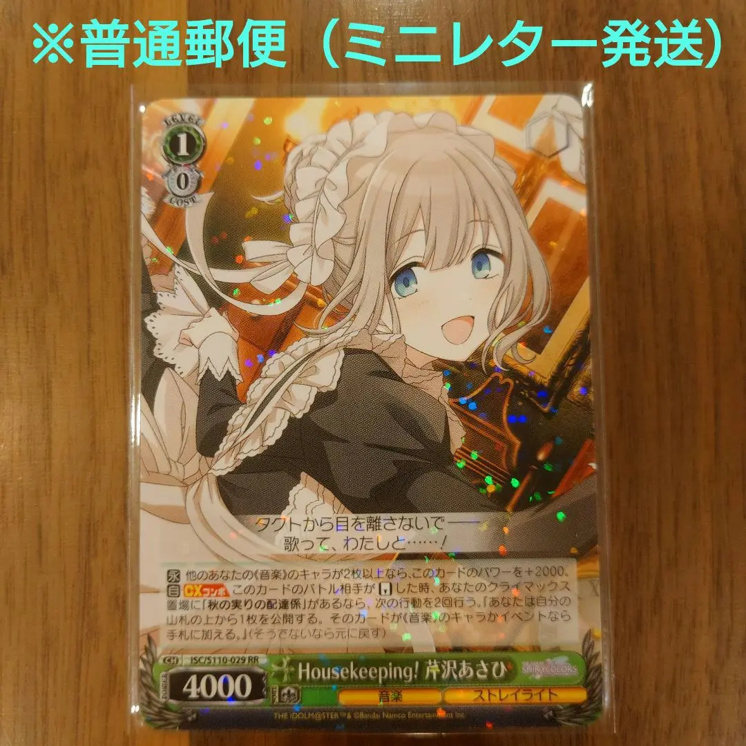 【PSA10】Housekeeping! 芹沢あさひ　SSP  シャイマス PSA10】Housekeeping! 芹沢あさひ SSP シャイマス