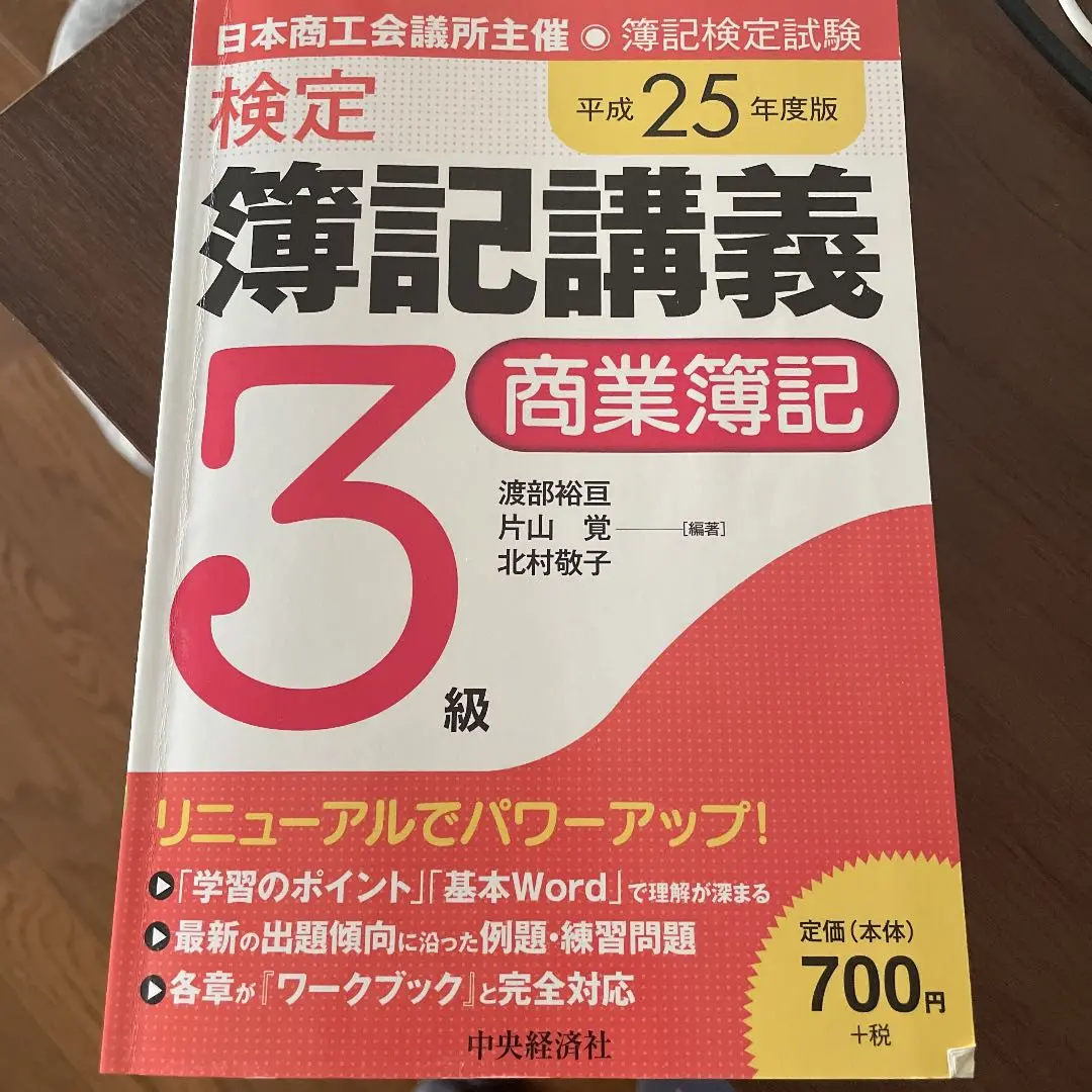 中古】 検定簿記講義1級会計学 平成9年後期版/中央経済社/井上