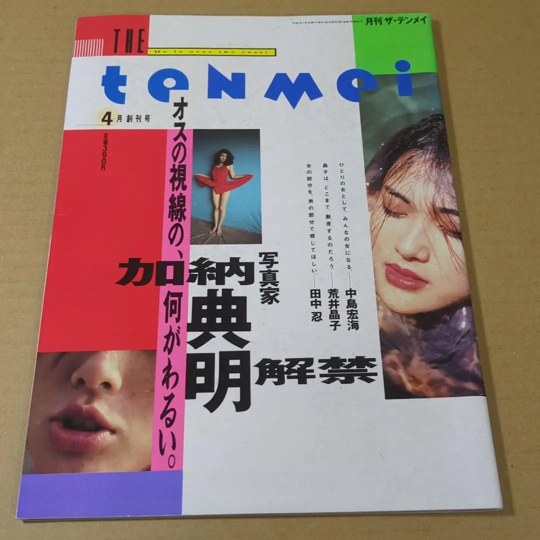 ザ・テンメイ 典明 11冊 m28608922916_1.jpg?1737560470