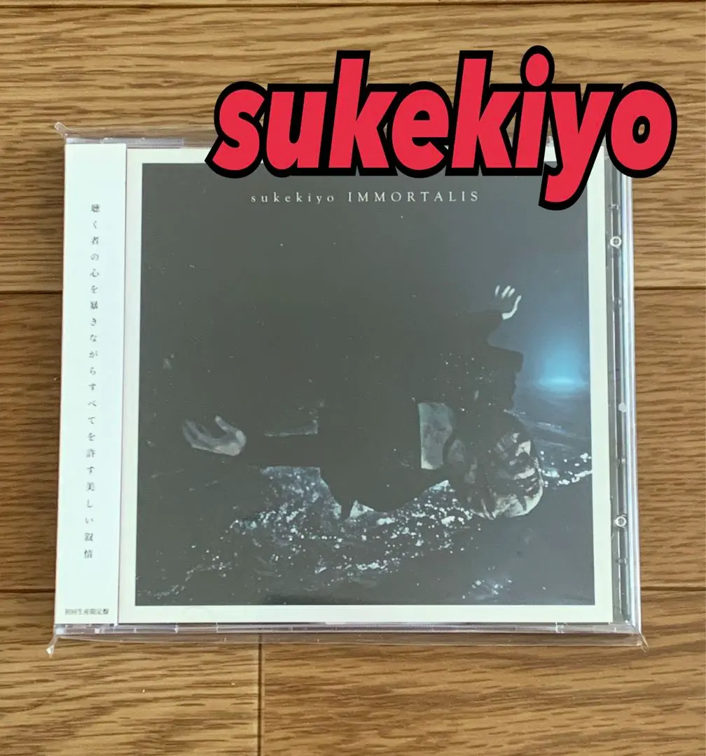 即購入可　sukekiyo IMMORTALIS 通販限定 豪華版 Amazon.co.jp: IMMORTALIS(初回生産限定盤) - sukekiyo