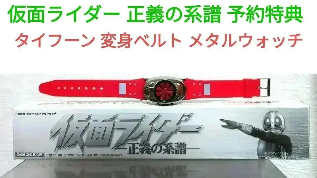 仮面ライダー1号☆変身ベルトメタルウォッチ(PS2) - メルカリ