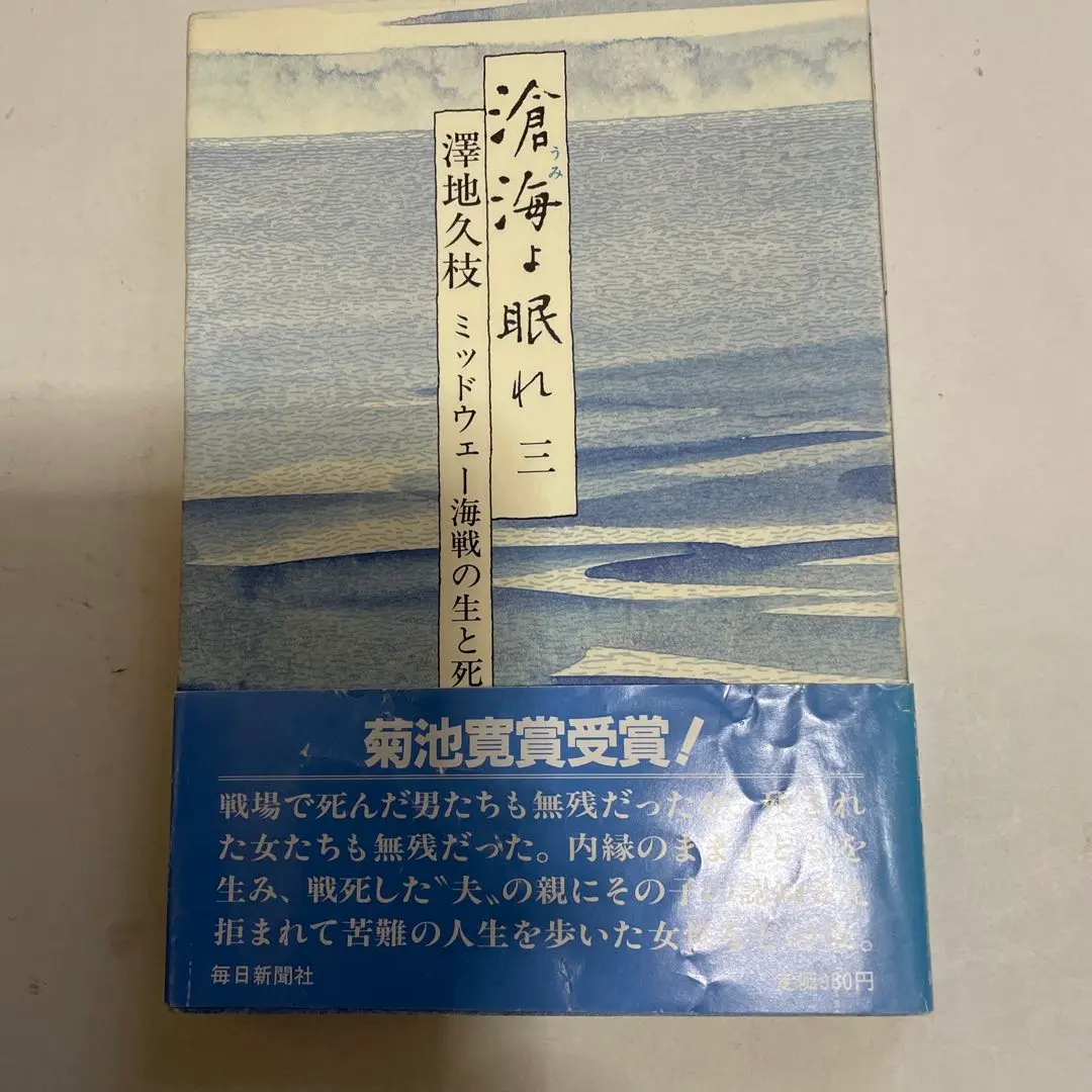 2025年最新】滄海よ眠れの人気アイテム - メルカリ