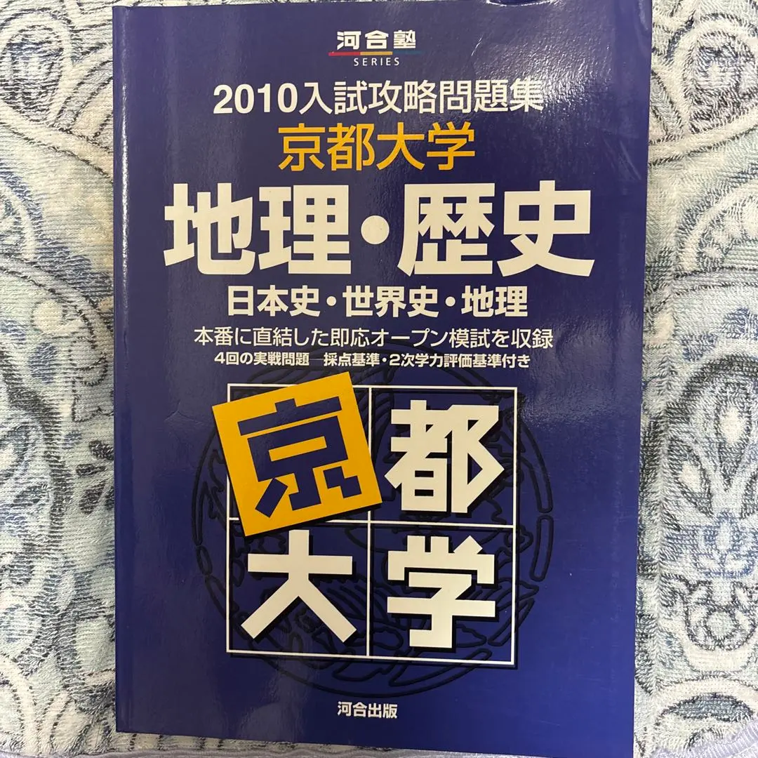 京都大学 理系 模試 過去問 7冊セット 駿台 河合塾 2019〜2021 2026-京都大学への理科 | 駿台文庫