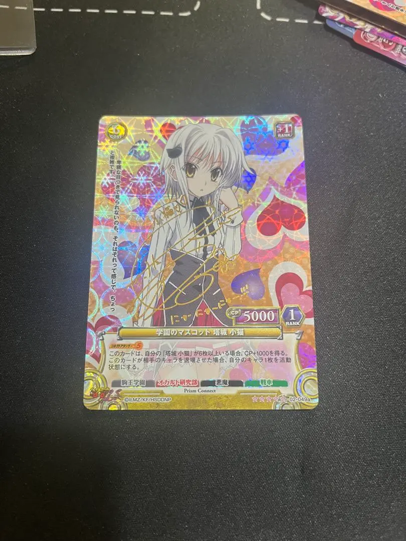 プリズムコネクト ハイスクールD×D 塔城子猫直筆サイン