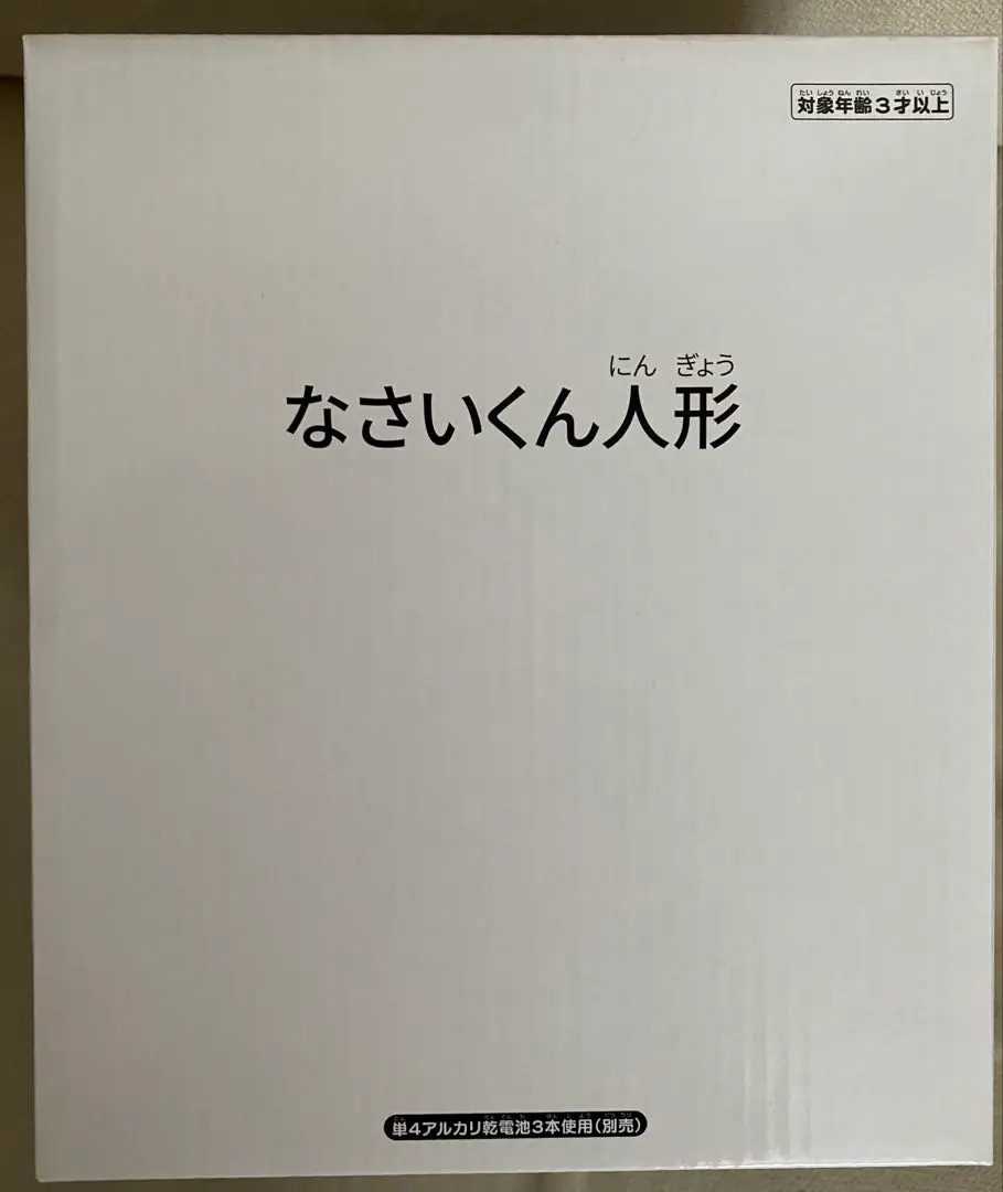 2025年最新】なさいくん人形 中居正広の人気アイテム - メルカリ