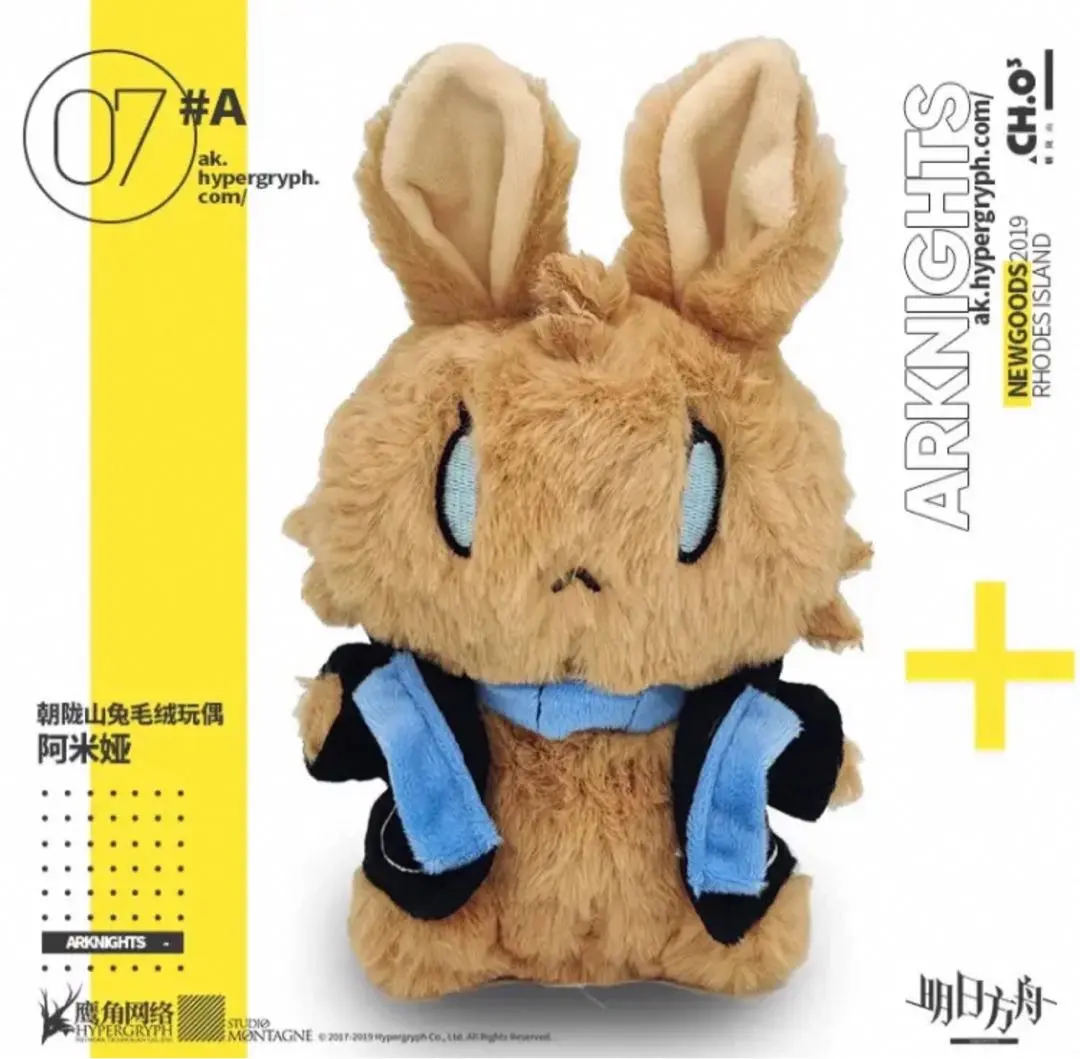 アークナイツ中国限定 アーミヤ ぬいぐるみ 一番くじC賞 ラスト1点 現品【アークナイツ×一番くじ】Arknights 中国限定 一番くじ