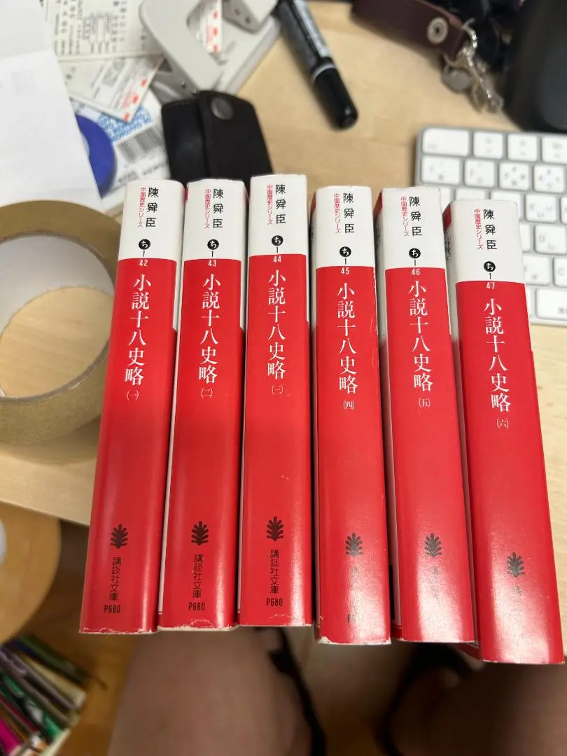 陳舜臣：小説十八史略　全6巻セット Amazon.co.jp: 小説十八史略（六） (講談社文庫) 電子書籍: 陳