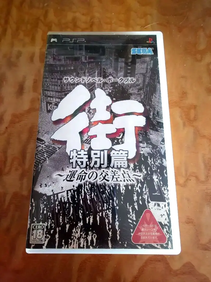 Thumbnail of Machi: Unmei no Kousaten Tokubetsu-hen (Special Edition) [PSP]