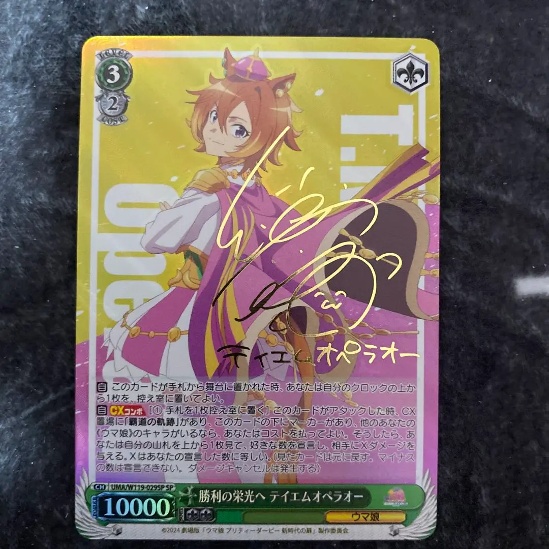 勝利の栄光へ テイエムオペラオー sp サイン 美品 ウマ娘 ヴァイス 新時代の扉 SPサイン 勝利の栄光へ テイエム