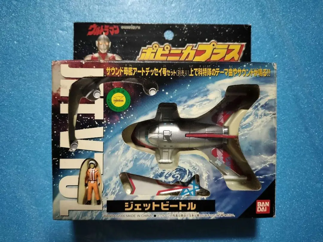 マルサン ウルトラマン 450・ハヤタ隊員 ベータカプセル付き レア ソフビ マルサン ウルトラマン 450・M1号 ハヤタ隊員 ベータカプセル