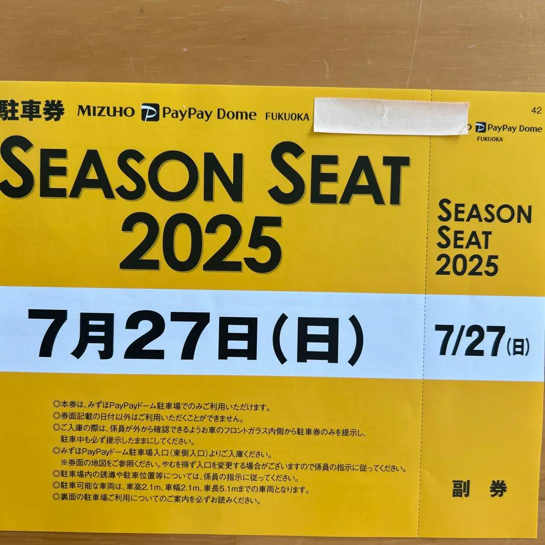 2025年最新】Paypayドーム 駐車場 7月の人気アイテム - メルカリ