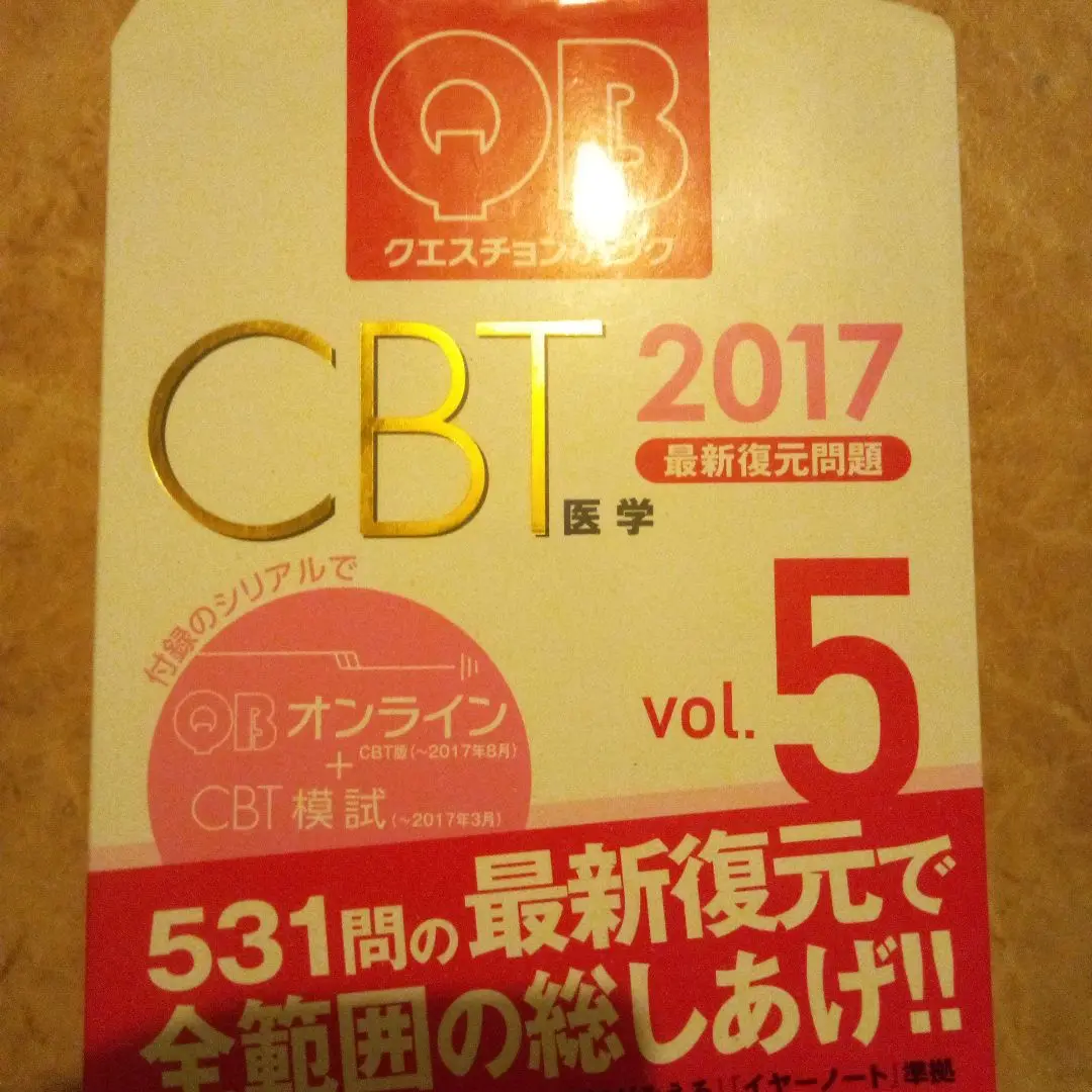 QB CBT 2019 全4巻セット 新刊］『QB CBT 2019 vol.1～4』3月21・23日発行！ 「オンライン