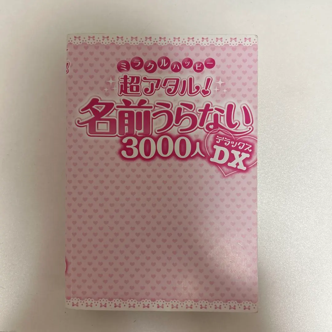 超準！姓名占 3000人 DX 的縮圖