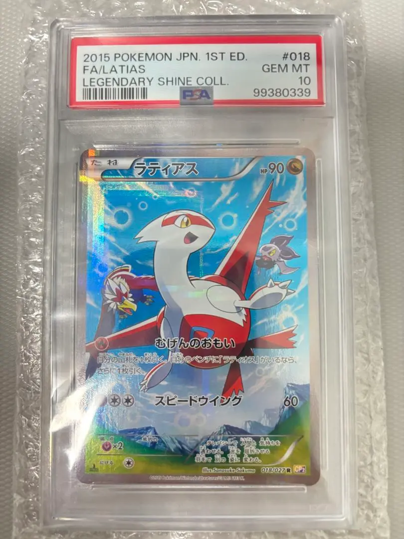 PSA10鑑定済み】PK-CP2-018 ラティアス R | ポケモンカード
