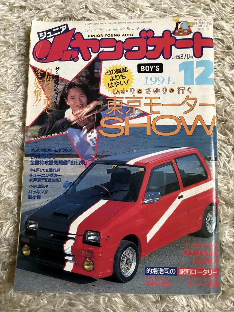 Yahoo!オークション - 【絶版】 Jr．ヤングオート 1989年 3
