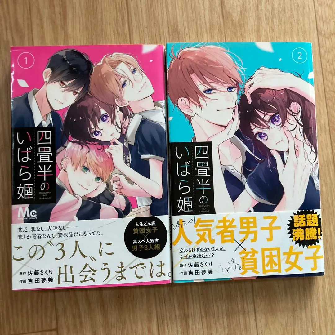 Thumbnail of Yojo-Han no Ibara Hime (Sleeping Beauty of the Four-and-a-Half Tatami Mat Room) Volume 1 & 2 Set