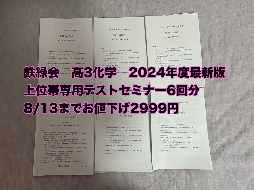 鉄緑会 大阪校 高2物理B帯 確認問題 計3回分セット【テスト22回分付き】 2022 夏期 021m0D 鉄緑会 大阪校 高2物理B帯 確認問題 計3回分セット【テスト22