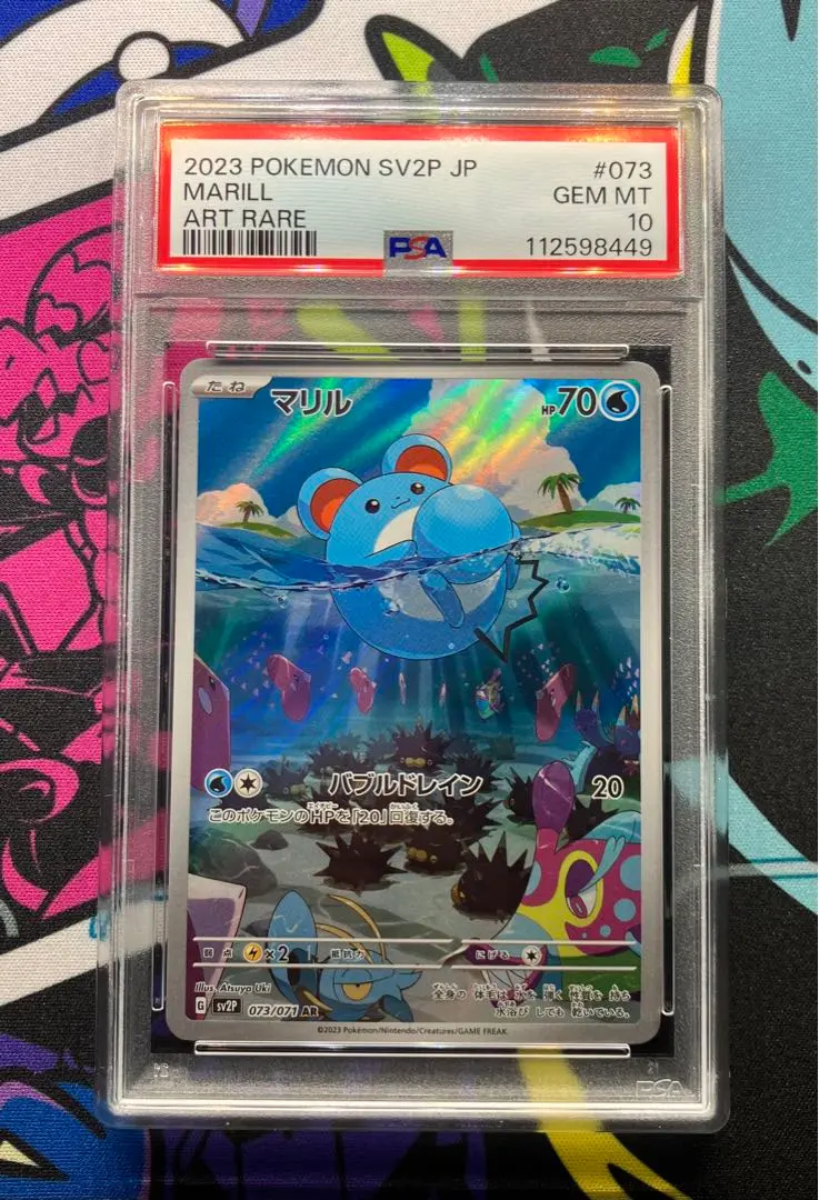 ポケモン - マリルar PSA10！ワンオーナー品 ポケモンカードゲーム ○PSA10 鑑定品 マリルAR ワンオーナー品 ポケモンカード 最終