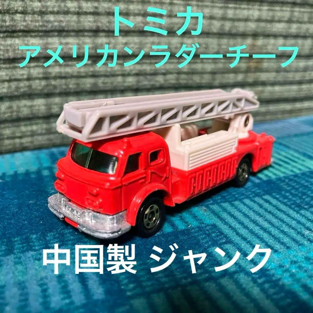 プレイアート　アメリカン　ラフランス　ラダーチーフ　ハシゴ　消防車　1/48 2025年最新】アメリカン ラフランスの人気アイテム - メルカリ