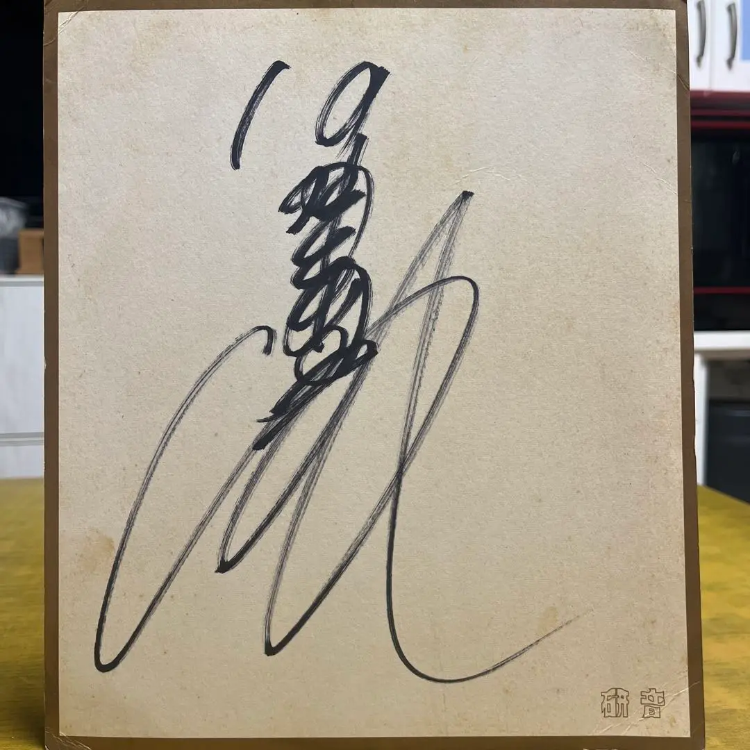 中森明菜　サイン色紙（研音） 中森明菜 サイン色紙 1枚 歌姫 漢字 直筆 サイン 研音 ワーナー