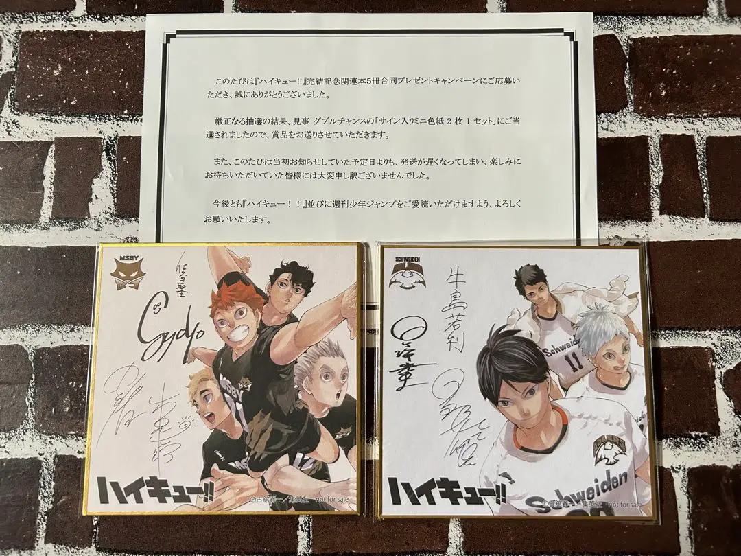 サイン入りミニ色紙 ハイキュー 完結記念 プレゼント