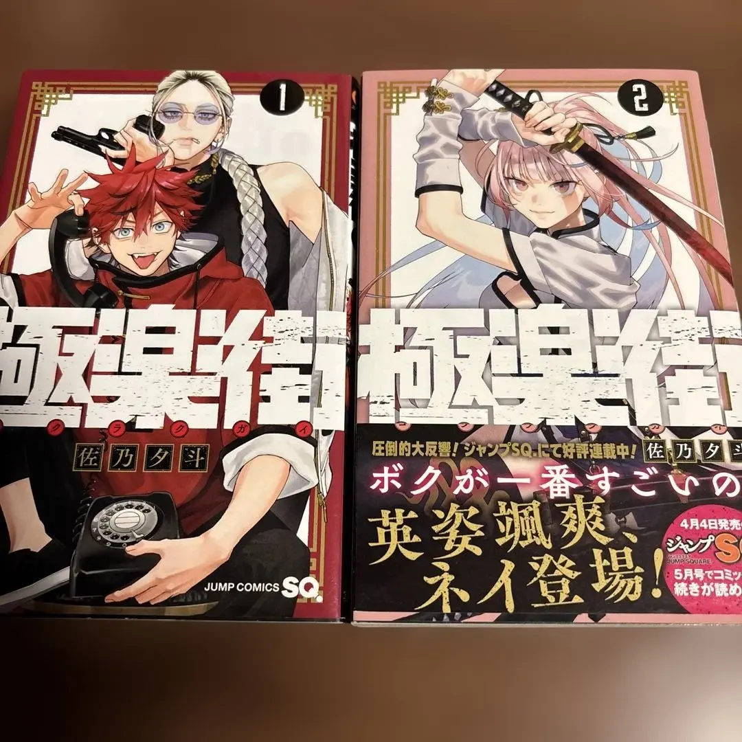 2025年最新】極楽街 4巻 ポスターの人気アイテム - メルカリ