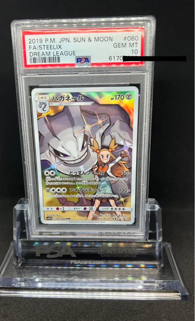 ポケモンカード ミカンのハガネール eカード 渦巻きあり psa9