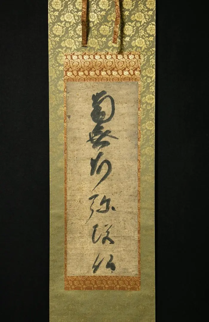 真作/宮崎招風/南無妙法蓮華経/布袋屋掛軸A-788 真作//宮崎招風/南無妙法蓮華経/書/布袋屋掛軸A-788