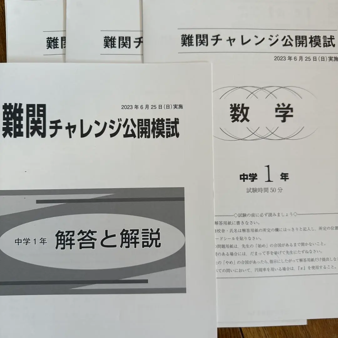 2025年最新】難関チャレンジ公開模試 中1の人気アイテム - メルカリ