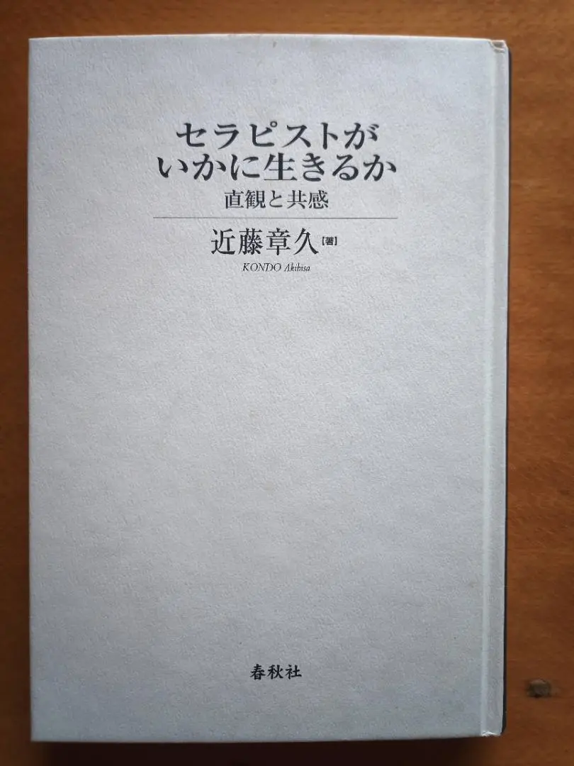 【中古】 子どもの生命（いのち）に呼びかける 親も先生も知っておきたい大事なこと/白揚社/近藤章久 子どもの生命（いのち）に呼びかける 親も先生も知っておきたい