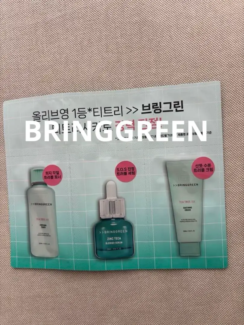 BRING GREEN 7点 セット 2025年最新】BRING GREEN トライアルセット・サンプルの人気