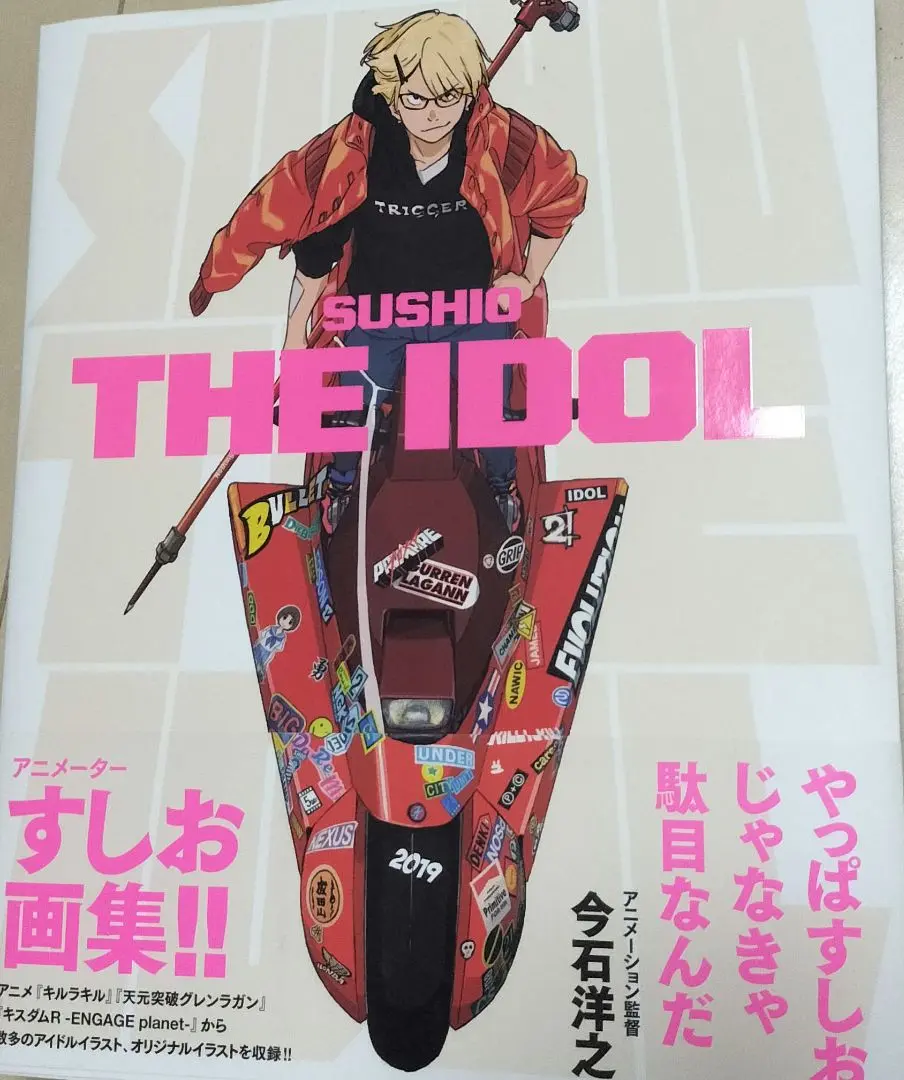 すしお原画集② Yahoo!オークション - すしお組.inc(すしお/『SUSHIO 2』/すしお