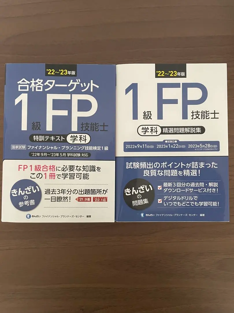 スピードスタディ FP1級 技能士 テキスト  DVD 2018-2019年度版 合格トレーニング FP技能士1級 学科基礎・応用 2024-2025年 ['24