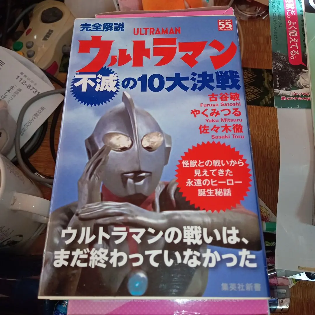 ウルトラマンを描いた男～ウルトラマン色紙絵『古谷敏』個展(直筆サイン入)大フォト ウルトラマンを描いた男～ウルトラマン色紙絵『古谷敏』個展