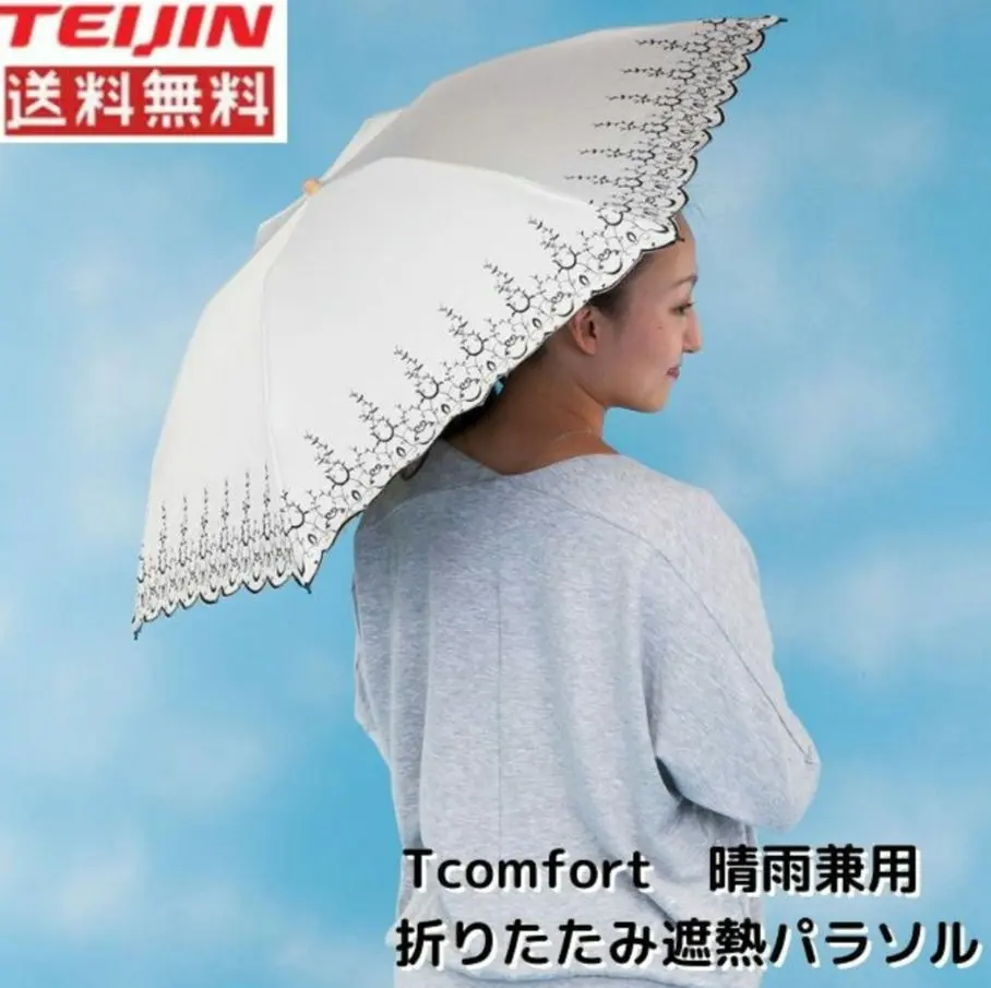 よ*す様 TEIJIN ティーコンフォート木陰日傘　折りたたみ傘　ベージュ TEIJIN ティーコンフォート木陰日傘 折りたたみ傘 ベージュ