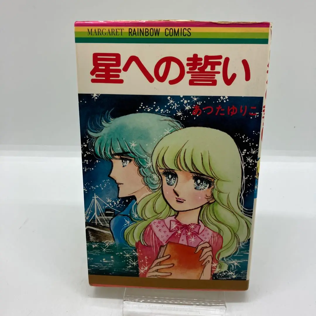 レア「ひき裂かれた顔」あつたゆりこ　1980年初版 2025年最新】あつたゆりこの人気アイテム - メルカリ